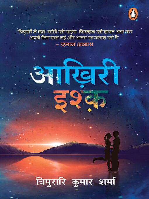 Title details for Aakhiri Ishq/आख़िरी इश्क़ by Tripurari Kumar Sharma/त्रिपुरारि कुमार शर्मा - Available